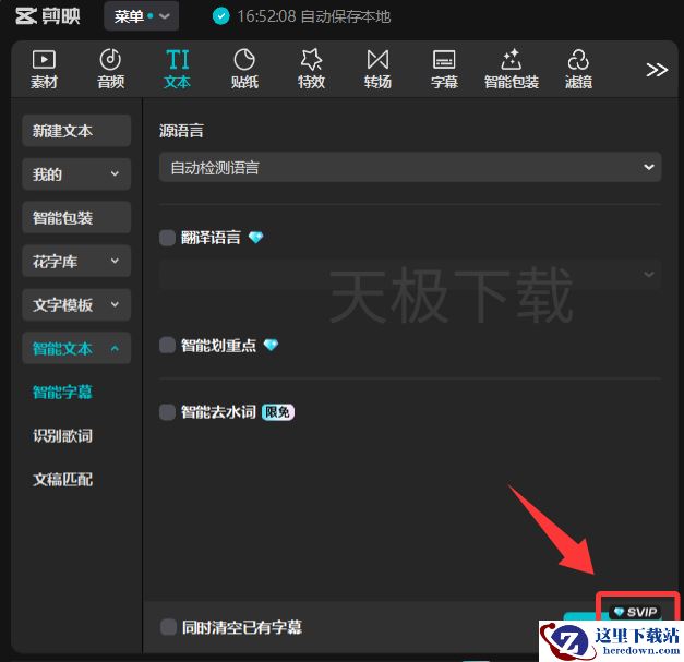 剪映怎么AI识别字幕_剪映AI识别字幕的方法
