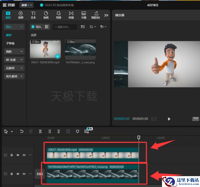 剪映怎么换视频背景_剪映更换视频背景教程