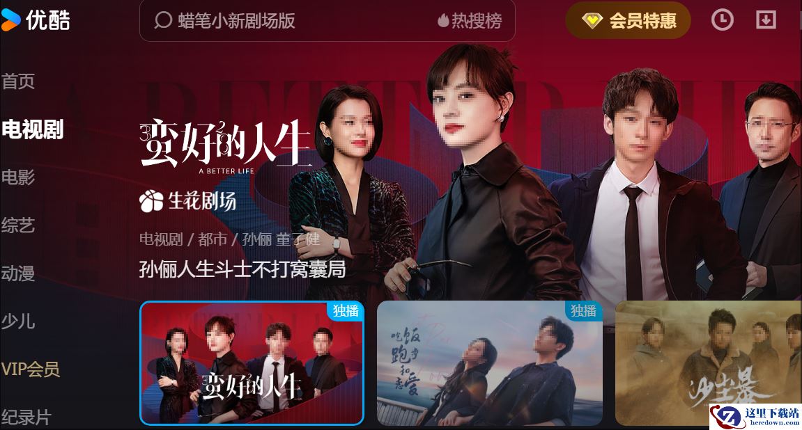 电视剧《蛮好的人生》可以在哪免费看