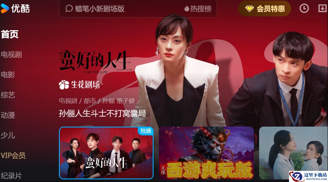 电视剧《蛮好的人生》可以在哪免费看