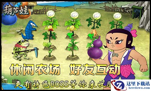 劳动结果 《葫芦娃》农场喜迎丰收