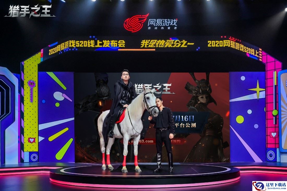 骑砍手游《猎手之王》亮相520发布会 公测时间定档7月16日