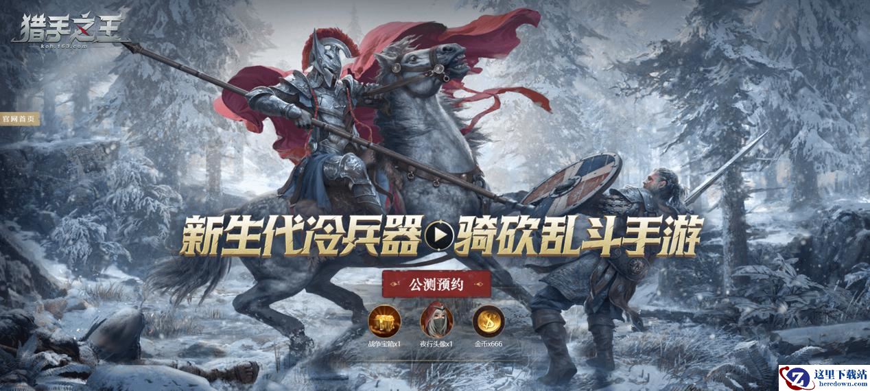 《猎手之王》终测爆料：全新天梯系统，英雄培养玩法揭秘！