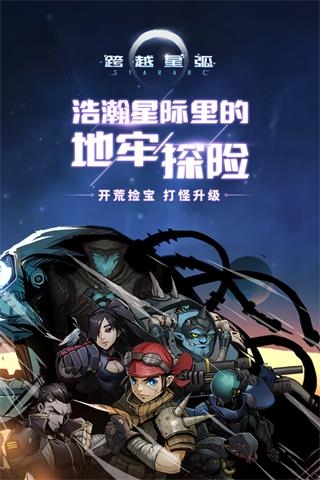 跨越星弧官网下载 跨越星弧官网下载