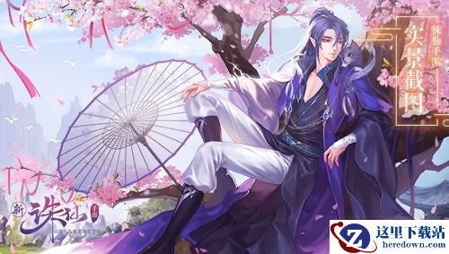 惊喜彩弹刺激十足 新《诛仙手游》趣味玩法嗨翻天