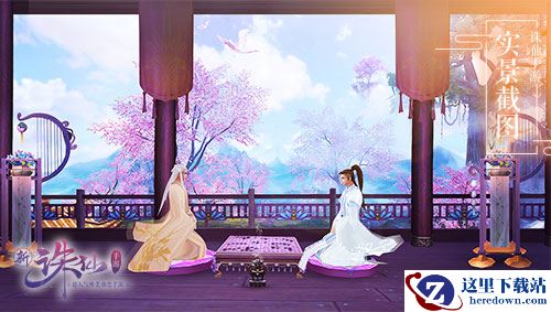 修仙也能很快乐！ 《诛仙手游》仙界棋局全新体验