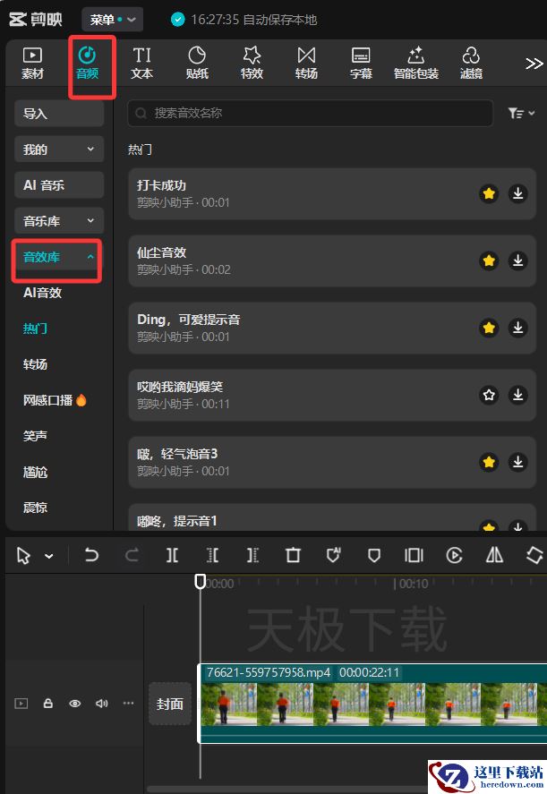 剪映怎么添加音效_剪映音效添加方法