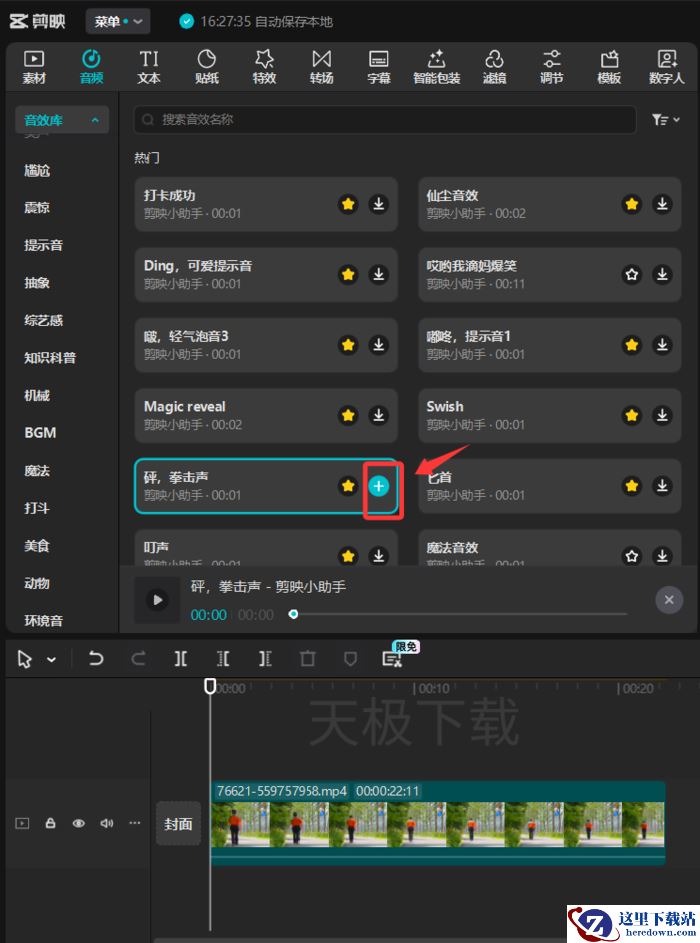 剪映怎么添加音效_剪映音效添加方法