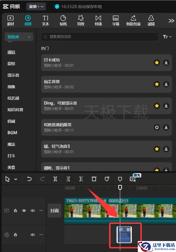 剪映怎么添加音效_剪映音效添加方法