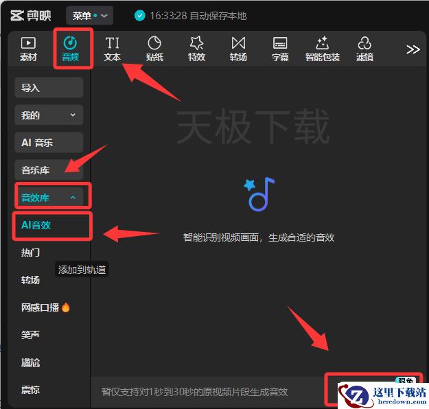剪映怎么添加音效_剪映音效添加方法