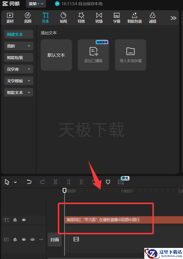 剪映怎么生成数字人_剪映数字人使用方法