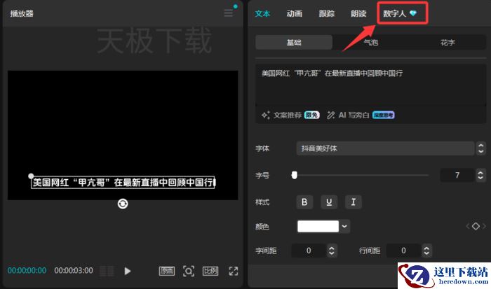 剪映怎么生成数字人_剪映数字人使用方法
