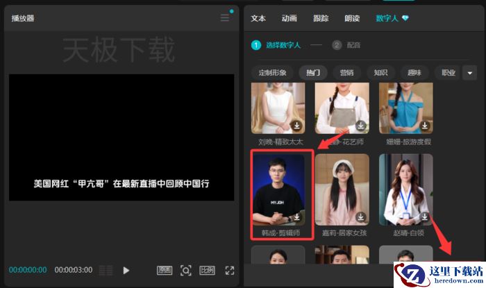 剪映怎么生成数字人_剪映数字人使用方法