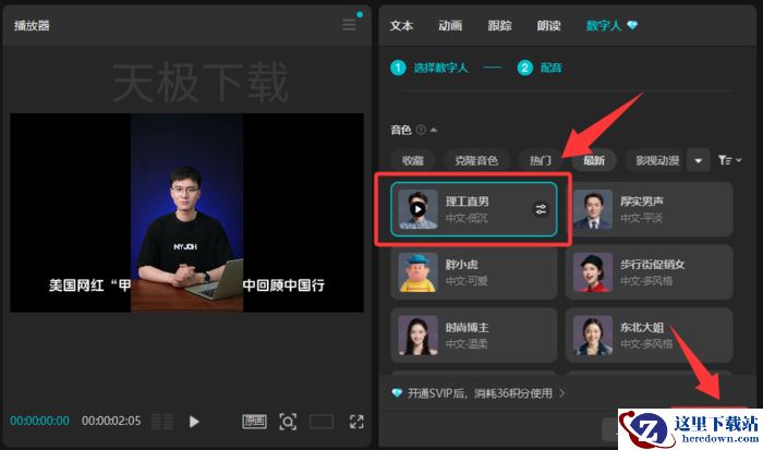 剪映怎么生成数字人_剪映数字人使用方法