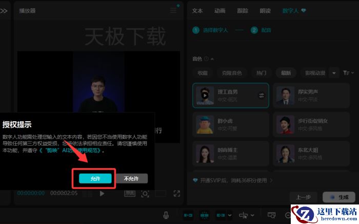 剪映怎么生成数字人_剪映数字人使用方法