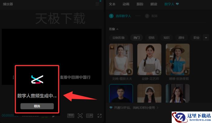 剪映怎么生成数字人_剪映数字人使用方法