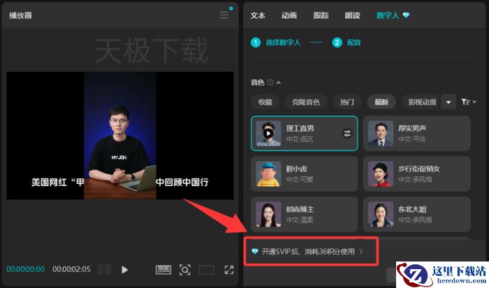 剪映怎么生成数字人_剪映数字人使用方法