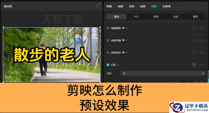 剪映怎么制作预设效果_剪映制作预设效果方法