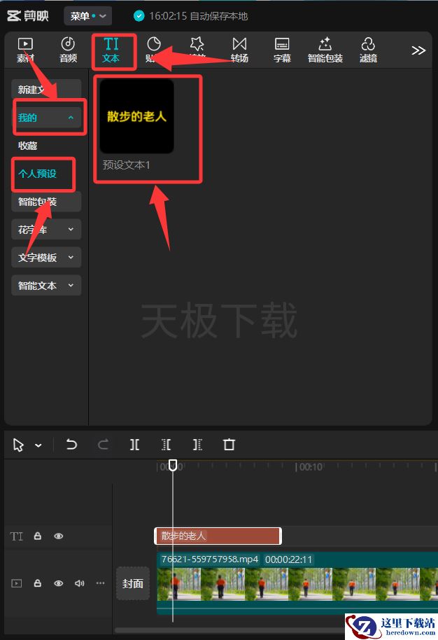 剪映怎么制作预设效果_剪映制作预设效果方法