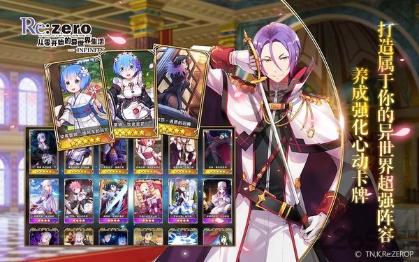 从零开始的异世界生活infinity官方版 从零开始的异世界生活infinity