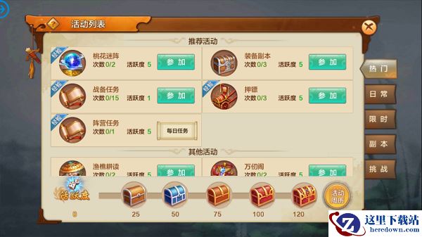 《射雕英雄传》快速升级指南