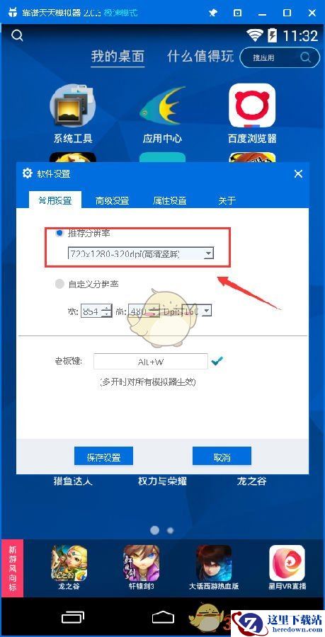 《射雕英雄传》手游电脑版辅助工具使用教程