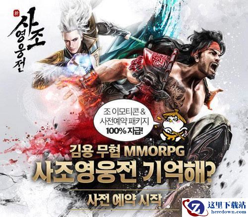 国际化势头强劲 万达院线游戏与Kakao games共推《射雕英雄传手游》