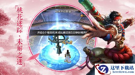 《射雕英雄传手游》第六资料片来袭，“桃花鬼峪”倾情上线！