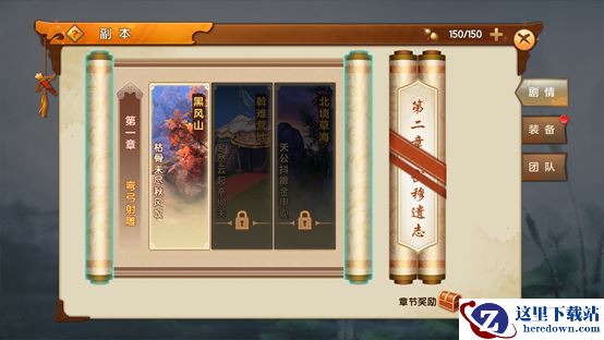 《射雕英雄传》副本系统介绍