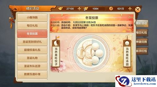 双蛋节快乐！《射雕英雄传手游》一大波节日福利登场