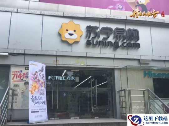 巨头联手《射雕英雄传》手游入驻多家苏宁实体店