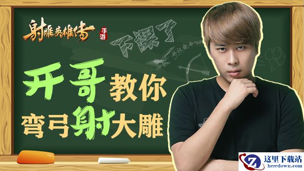 侠骨柔情 仗剑江湖《射雕英雄传手游》明日全平台公测