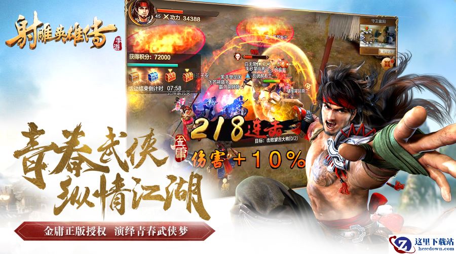 江湖即刻启程《射雕英雄传手游》iOS今日开启