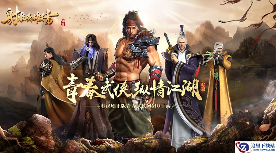 《射雕英雄传手游》封测数据惊艳 定档7月6日公测