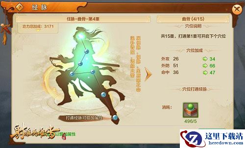 《射雕英雄传手游》经脉玩法 带你练成绝世神功