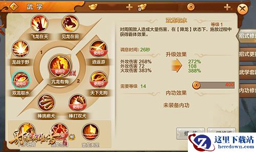 江湖套路深《射雕英雄传手游》武学系统曝光