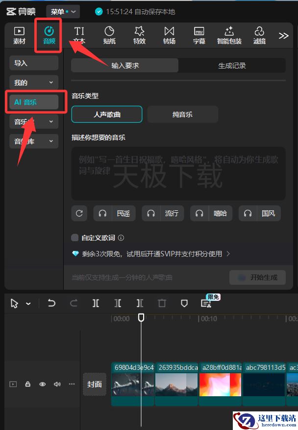 剪映AI音乐怎么用_剪映AI音乐用法