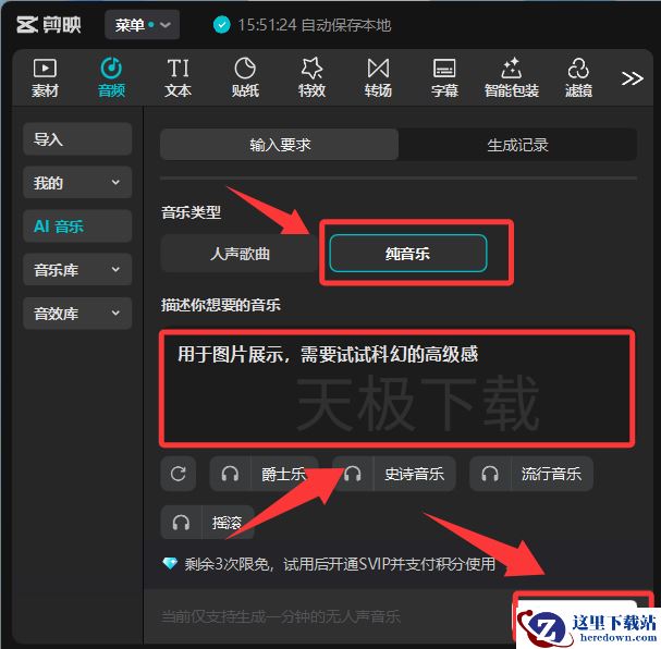 剪映AI音乐怎么用_剪映AI音乐用法
