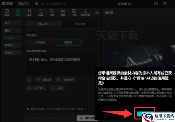 剪映AI音乐怎么用_剪映AI音乐用法
