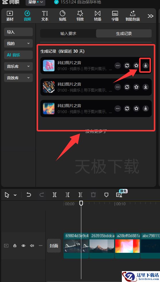 剪映AI音乐怎么用_剪映AI音乐用法