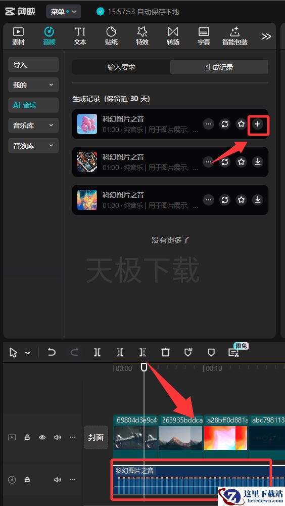 剪映AI音乐怎么用_剪映AI音乐用法