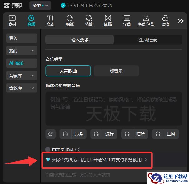 剪映AI音乐怎么用_剪映AI音乐用法