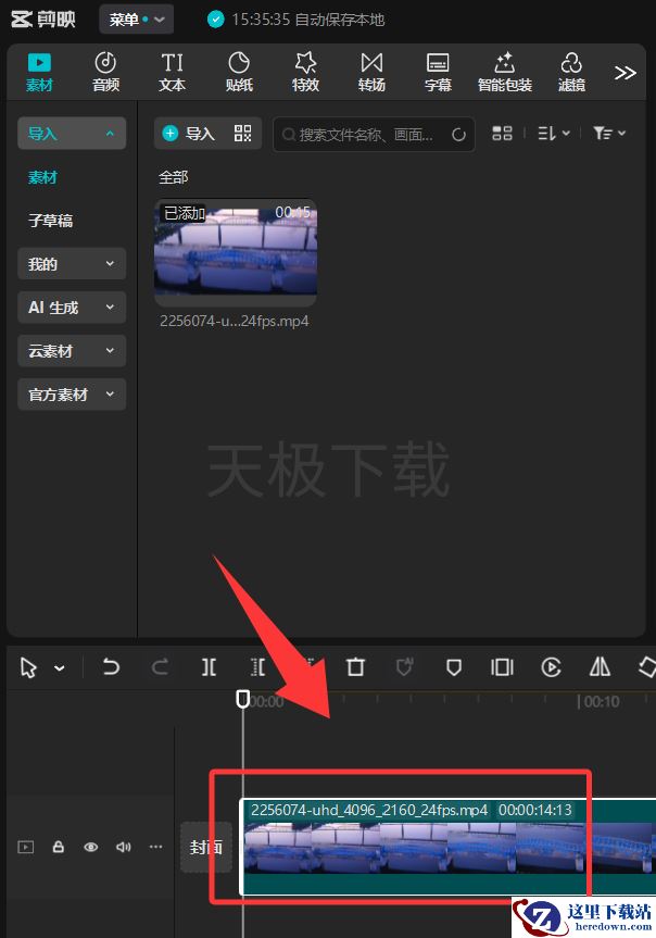 剪映智能包装怎么用_剪映智能包装使用教程