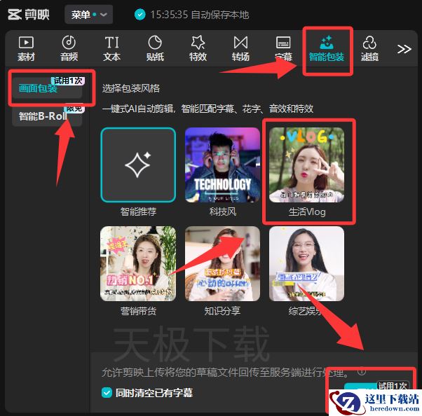 剪映智能包装怎么用_剪映智能包装使用教程