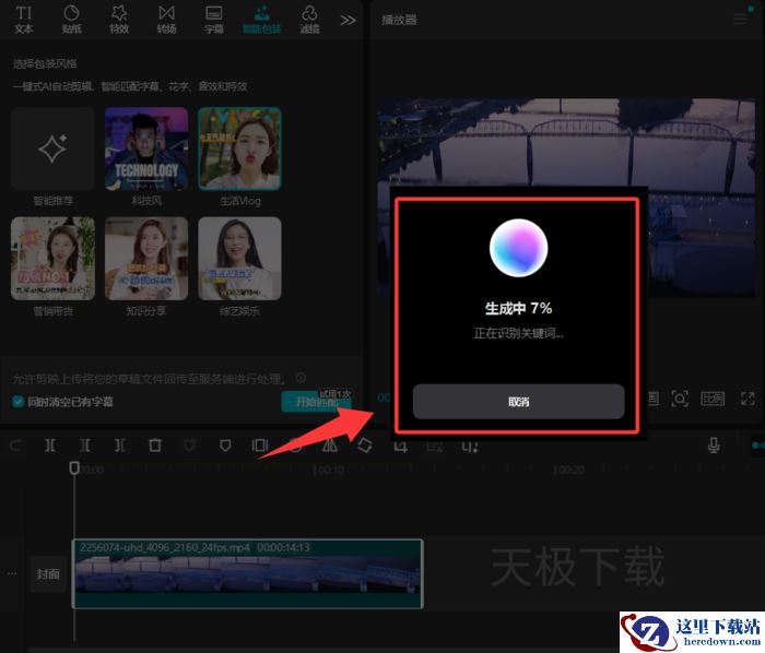 剪映智能包装怎么用_剪映智能包装使用教程