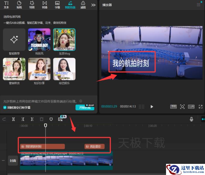 剪映智能包装怎么用_剪映智能包装使用教程