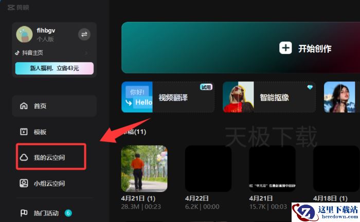 剪映如何在云端存储素材_剪映云端存储素材方式