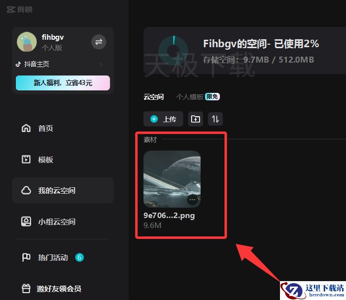 剪映如何在云端存储素材_剪映云端存储素材方式