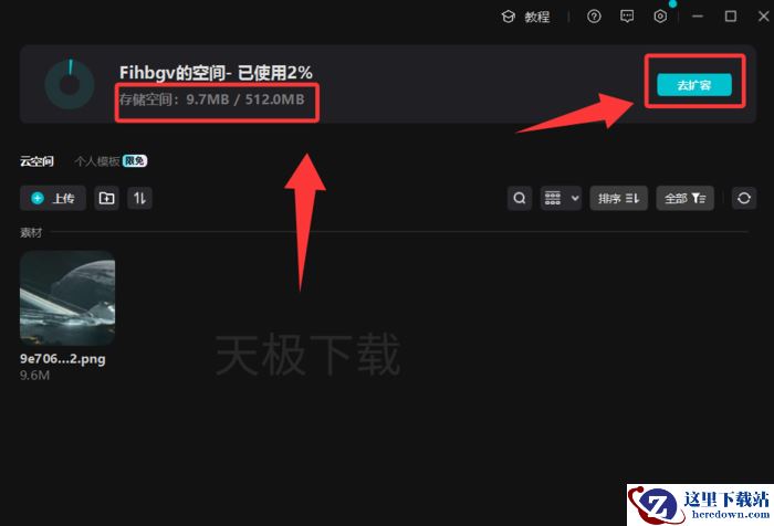 剪映如何在云端存储素材_剪映云端存储素材方式