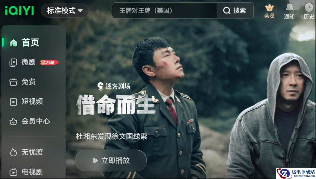 《借命而生》免费播放平台推荐